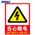 海斯迪克 HK-48 PVC墙贴安全标识牌 消防标志牌 国标警示牌 当心触电23.5×33cm