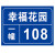 海斯迪克 HKC-645 铝板反光门牌门号房号数字号码牌定制指示牌订做 15×20cm样式2