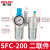 气动油水分离器SFC200300400油雾器SL减压阀SFR SFC200