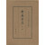 乐府诗集（全4册）典藏本中华书局中国古典文学基本丛书