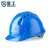 星工（XINGGONG）ABS透气安全帽工地施工电力领导监理建筑工程帽防砸三筋头盔 蓝色