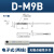 电子式感应磁性开关型CMSG DMSH J/型D-A93 D-M9B D-F8B D-M9B 二线
