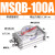 摆动旋转气缸MSQB10A/20A/30A/50A/70A/100A/200A可带缓冲型 MSQB-100A角度调整螺钉