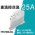 TRA-23D25固态继电器模块模组25A超薄导轨式SSR单相直流控交流 TRA23D25L 280VAC 25A