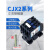 CJX2-1210交流接触器220V380V交流接触器0910 1810单相2510三相 京炼 CJX2-6511(220V)
