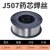 忽风ER50-6二氧化碳气体保护焊丝无气二保焊丝铁焊丝盘装直条氩弧0.8 1.0-J507药芯焊丝/15公斤一盘
