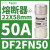 DF221N施耐德熔断器保险丝底座1P+N,电流125A,适配熔断器22X58mm DF2FN50 22X58mm 50A gG快熔