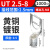 UT叉型Y形冷压接线端子U型线鼻子开口线耳电线铜接头0.51议价 UT2.581000只/包