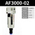 定制空气过滤器AF2000自动排水器油雾器油水分离器 精品过滤器AF3000-02自动排水