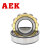AEK/艾翌克 美国进口 NJ2226EM-C3 圆柱滚子轴承 铜保持器【尺寸130*230*64】