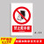 工厂车间安全标识牌警告警示标示提示指示标志消防标牌标签贴纸工 禁止戴手套 20x30cm