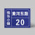街道门牌号定做标识牌数字号码牌定制小区金属铝板地址户外公司门 LP4铝蓝 20x15cm