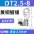 OT1.5-4/4-6圆形冷压接线端子2.5平方线鼻子线耳电线裸接头铜鼻子 OT2.5-81千