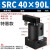 ACK气动转角90度下压夹紧旋转气缸SRC25-32/40/50/63-90L/R/180LR SRC40-90L特惠