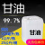 印尼/春金 纯甘油 高含量99.9% 化妆品润滑防冻 0.5公斤/瓶