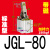 JGL杠杆气缸25/32/40/50/63气动夹紧摇臂压紧夹具下压双压板ALC 【普通氧化】JGL-80 带磁