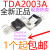 定制TDA2003AV TDA2030AV TDA2050A音频功放板放大器集成块IC芯片直插 TDA2030A 国产大芯片