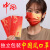 山头林村国庆节口罩中国红儿童口罩我爱中国爱国一次性口罩白色红色大人夏 中国风独立包装 20个大人