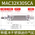 亚德客缓冲型不锈钢迷你气缸MAC32X25-50/75/100/150/200/300SCA MAC32X30SCA