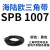 三角带SPB/5V型硬线带齿形工业橡胶窄v带传动皮带SPB850-SPB1 SPB 1007