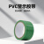 泰瑞恒安 PVC警示胶带 TRHA-JD-48/33G 48mm*33m 绿色 5卷/件 地面安全定位划线警戒胶带工厂仓库标识 