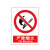 LIEVE 安全标识牌 PVC消防标志标牌 严禁烟火 50x70cm
