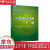 【新华正版畅销图书】六西格玛绿带手册 中国人民大学出版社 何桢 9787300132877