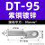 宗意DT铜鼻子接线端子 线耳线鼻子紫铜接头16425355010平方 镀锌紫铜DT-95