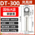 凤凰 DT300-A级镀锡-5只装 DT铜接线端子接头线耳堵油铜鼻子定制
