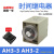 AH3-3时间继电器AH3-2交流AC380V 220V直流DC24V 通电延时 送底座 0-60秒 AH3-3  AC220V