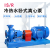 热水泵 ISR125-100-200 卧式冷热水单级离心泵 ISR200-150-400 不带座扬尘44米