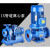 佳希乐 管道泵 ISW卧式，单价/台 管道泵ISW40-160/2.2KW
