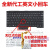 ThinkpadT430X230X230TT530W530T430SL430L5 全新英文键盘 默认 全新英文键盘(无红点功能)