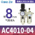 气源处理器AC2010-02气泵过滤器自动排水二联件油水分离AC3010-凌 AC4010-04配PC8-04