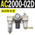 AC2000-02气源三联件AC3000-03 AC5000-10油水06D分离器AC400 AC2000-02D