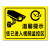 您已进入视频区域标识监控区域警示牌提示警告牌24小时监控标识牌 户外铝板材质(黄) 40x60cm