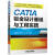 CATIA钣金设计基础与工程实践 刘宏新机械工业出版社官方正版图书9787111497752