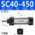 标准气缸星辰气动SC32/40/50/63-25-50-75-100-125-150-175-200 SC40-450不带磁