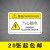 定制机械设备安全标识牌警告标志贴纸小心有电非工作人员请勿打开 当心触电 55x85cm