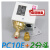 PC10E 上海奉申FENSHEN水压压力开关气压液压控制器继电器水泵 PC10E 英制 16分之7 螺纹