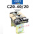 定制适用于CZO-40/20 直流接触器 CZ0-100/20吸盘接触器220V440V2 CZ0-40/20 常用型30银  线圈电压直流4