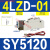 型电磁阀SY5120/5220/5320/-3/4/6/5LZD/LZE/MZD/G-01 SY5120-4LZD-01