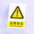 安全标识牌车间安全生产标语工地坠落机械伤人注意安全警 有电危险 15x20cm