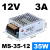 MS-50W35/25W-24V1.5A 12V3A开关电源220v直流转DC5v小体适配器2a MS-35-12 (12V3A)