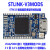 现货 仿真器STM8 STM32编程下载器ST-LINK烧录器 STLINK-V3MODS 含普票