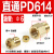 铸固 PD直通接头 PD油管直通接头尼龙油管铝管铜接头 PD614(G1/4接Φ6管）5只装 
