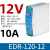 EDR/NDR导轨式开关电源120W24V明纬DR-75/150/240/5A/10A明伟12V EDR12012 [12V/10A]120W