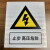 博达丰 1MM安全警示牌标志牌 铝板+反光膜 （坚固耐用）18*18CM