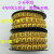 数字(0-9)套装电线网线仓库号码管线号编码标记套管标记标识标签 盒装1平方数字0-9