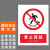 本安	新国标安全警示牌禁止跨越2mm厚亚克力20*30cm禁止警告标识定制 BY20-56